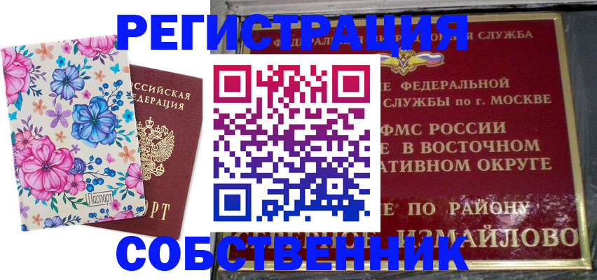 прописка 2025 в Снежинске