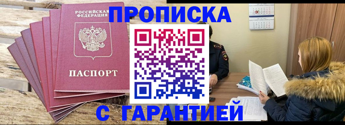 временная регистрация купить в Снежинске